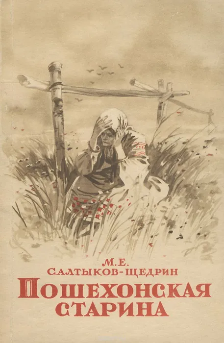 poshehonskaya-starina