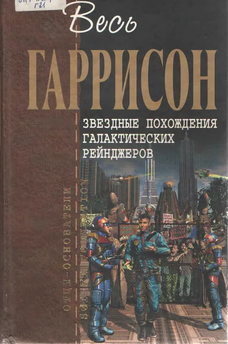 гаррисон